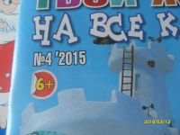 Лот: 7160291. Фото: 2. твой журнал на все каникулы №4... Журналы, газеты, каталоги