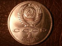 Лот: 8169251. Фото: 2. 1 рубль 1991 год К.В.Иванов (AU... Монеты