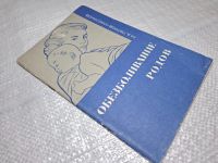 Лот: 25071773. Фото: 2. Oz (4092325) Обезболивание родов... Литература, книги