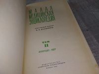 Лот: 9134757. Фото: 3. Малая медицинская энциклопедия... Литература, книги