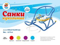 Лот: 10891022. Фото: 2. Санки кукольные. Игрушки