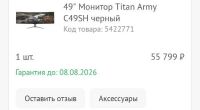 Лот: 25271958. Фото: 3. Монитор TITAN ARMY C49SH. Компьютеры, оргтехника, канцтовары