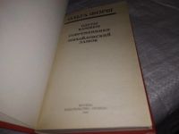 Лот: 5859514. Фото: 5. Одеты камнем. Современники. Михайловский...