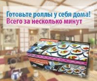 Лот: 6408324. Фото: 7. Машинка для приготовления суши...