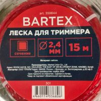 Лот: 24100860. Фото: 4. Леска для триммера 2.4 мм, 15... Красноярск