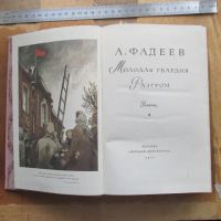 Лот: 25641781. Фото: 2. Книга Фадеев роман Молодая гвардия... Детям и родителям
