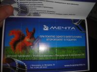 Лот: 6128687. Фото: 2. карта почётного ребёнка. Дисконтный центр (скидки)