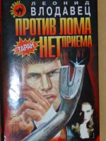 Лот: 4070670. Фото: 2. Леонид Влодавец - "Московский... Литература, книги