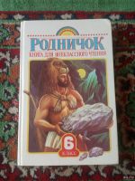 Лот: 17922777. Фото: 7. Родничок 3 класс 1996 2000 4 класс...