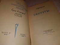 Лот: 14575025. Фото: 2. ЖЗЛ, Луначарский А., Силуэты... Литература, книги