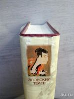 Лот: 18555769. Фото: 3. Японский театр / Северо-Запад... Красноярск