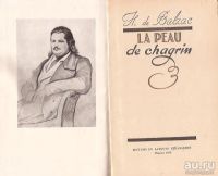 Лот: 13319221. Фото: 2. Honore de Balzac - La Peau de... Литература, книги