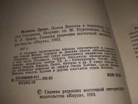 Лот: 13984786. Фото: 4. Великое Древо, Поэты Востока в...