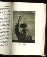 Лот: 13426993. Фото: 5. И . В . Сталин * биография * 1948...