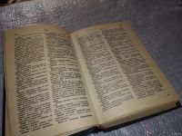 Лот: 13488939. Фото: 6. Англо-русский и русско-английский...