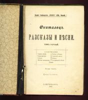 Лот: 7938109. Фото: 2. Скиталец , рассказы и песни... Антиквариат