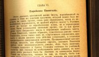 Лот: 17279459. Фото: 16. Эрнест Ренан. 2 тома в одном переплёте...
