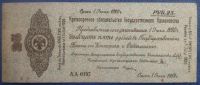 Лот: 11299300. Фото: 3. 25 рублей 1919 года Адмирал Колчак... Коллекционирование, моделизм