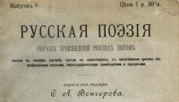 Лот: 17923576. Фото: 3. Венгеров С.А.* Собрание произведений... Коллекционирование, моделизм