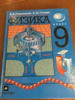 Лот: 19529023. Фото: 2. Учебники Физика 9 класс. Зоология... Учебники и методическая литература