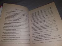 Лот: 18994353. Фото: 3. Ароматерапия, Автор на обложке... Литература, книги