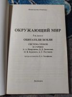 Лот: 25408617. Фото: 2. ФГОС Поурочное планирование Окружающий... Учебники и методическая литература