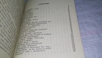 Лот: 10849049. Фото: 3. Человек будущего. Облик, структура... Литература, книги