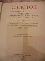 Лот: 4022314. Фото: 3. Свисток: сатирическое приложение... Красноярск