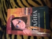 Лот: 25361643. Фото: 2. Книга Л. Джонс Тайны привратников. Литература, книги