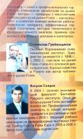 Лот: 19483858. Фото: 2. Гребенщиков Станислав, Саядов... Бизнес, экономика