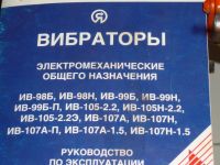 Лот: 5707692. Фото: 2. Вибратор ИВ-116 (ИВ 117А+ЭВ260... Оборудование