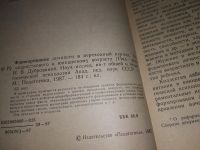 Лот: 17238524. Фото: 2. Формирование личности в переходный... Детям и родителям