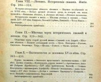 Лот: 17926670. Фото: 8. Н.А. Пыпин. История русской литературы...