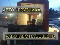 Лот: 12642456. Фото: 2. Грузоперевозки газель грузовое... Транспортные услуги, вывоз мусора
