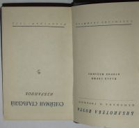 Лот: 19838862. Фото: 2. Избранное. Сулейман Стальский... Литература, книги