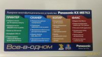Лот: 10142722. Фото: 2. МФУ принтер\сканер\копир Panasonic... Принтеры, сканеры, МФУ