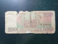 Лот: 21045187. Фото: 2. 200 рублей 1993 года. Банкноты