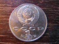 Лот: 5931685. Фото: 2. 1991 один рубль алишер навои. Монеты