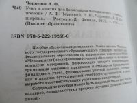 Лот: 15426219. Фото: 2. Учет и анализ, учебное пособие. Учебники и методическая литература