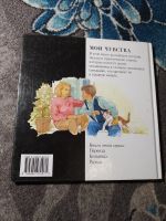 Лот: 22346447. Фото: 5. Янина Амос Мои чувства Переезд