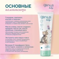 Лот: 25051864. Фото: 2. Джениус Бэби крем-эмолент детский... Медицина