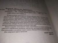 Лот: 16934271. Фото: 2. Кульков Е., Мягков М., Ржешевский... Общественные и гуманитарные науки