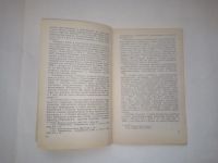 Лот: 24917574. Фото: 5. Никольский А. Интернационализация...