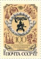 Лот: 8657272. Фото: 2. 1982 5317 100-летие отечественной... Коллекционирование, моделизм