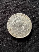 Лот: 19958235. Фото: 2. 15 копеек 1930 год. Монеты