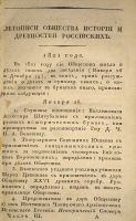 Лот: 23559918. Фото: 8. Труды и летописи Общества Истории...