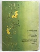 Лот: 25169609. Фото: 16. 📗 Анатолий Онегов. На лугу. Худ...
