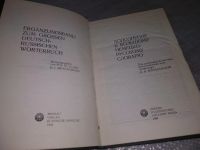 Лот: 19072345. Фото: 2. Цвиллинг М. Я., Лепинг Е. И... Учебники и методическая литература