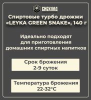 Лот: 19697378. Фото: 2. Спиртовые турбо дрожжи «LEYKA... Приготовление напитков