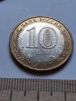 Лот: 19111568. Фото: 2. (№13900) 10 рублей 2010 год Юрьевец... Монеты